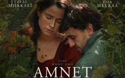 Η ταινία "Άμνετ" στον Δημοτικό Κινηματογράφο Αργοστολίου