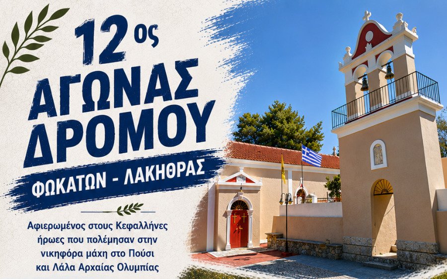 Τα Φωκάτα τιμούν τους Κεφαλλήνες ήρωες της Μάχης στο Πούσι με διήμερες εκδηλώσεις