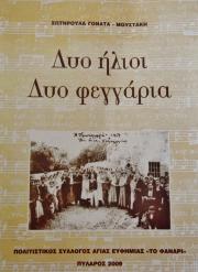 Συναρπαστικό ταξίδι στην λαογραφία της Κεφαλονιάς…