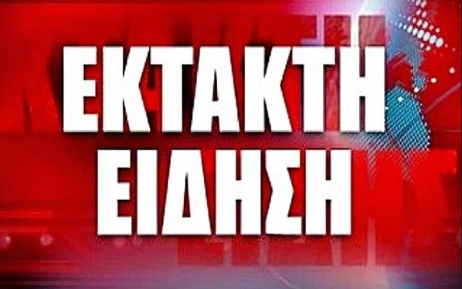 ΕΚΤΑΚΤΗ «ΕΚΤΑΚΤΗ» ΕΙΔΗΣΗ