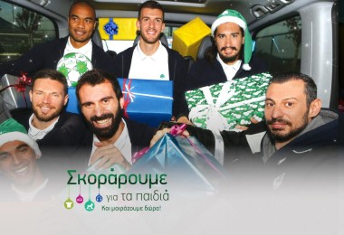 Ακαδημίες Παναθηναϊκού: Σκοράρουμε για τα παιδιά!