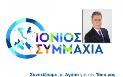 Οι βασικές δεσμεύσεις της «Ιονίου Συμμαχίας»