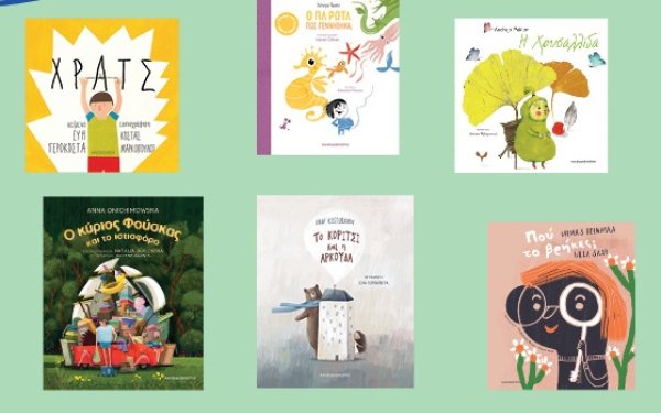 Ολοκληρώθηκε το πρόγραμμα «η μικρή μας βιβλιοθήκη» στην Ιακωβάτειο