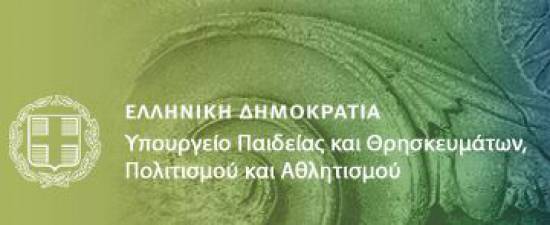 Πρωτοβουλία του Υπουργείου Παιδείας και Θρησκευμάτων, Πολιτισμού και Αθλητισμού για την λειτουργία Σταθμών Πρώτων Βοηθειών σε επιλεγμένους Αρχαιολογικούς Χώρους