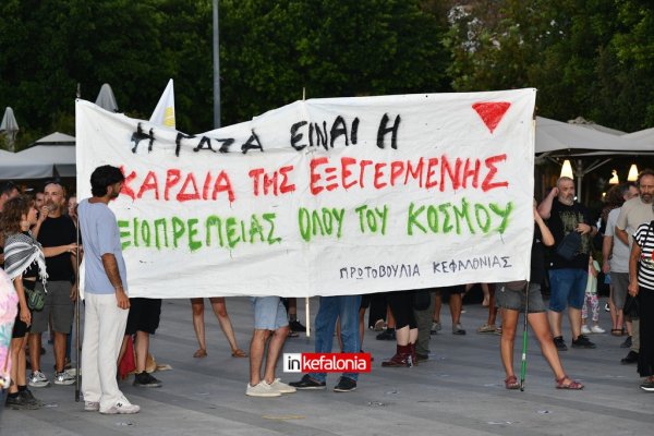 ΑΡΓΟΣΤΟΛΙ: Βροντοφώναξαν: "Ζήτω η Παλαιστίνη και η Λευτεριά"