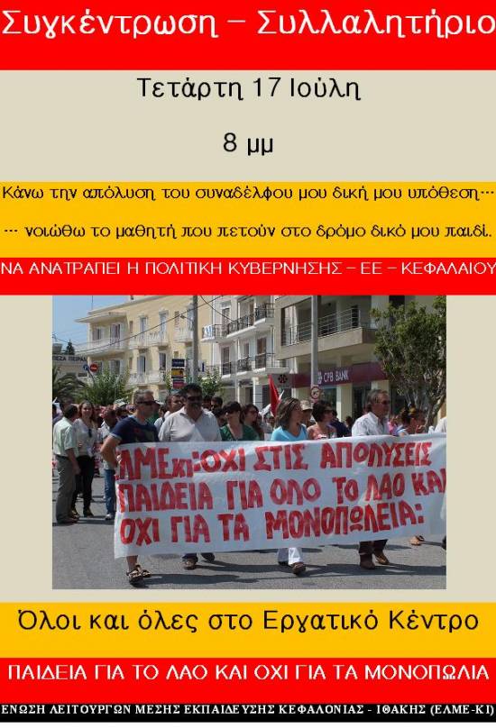 Συλλαλητήριο της ΕΛΜΕΚΙ απόψε στο Εργατικό Κέντρο