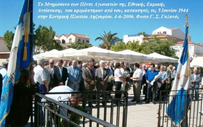 Γεράσιμος Γαλανός: Για τους πέντε Ήρωες του 1944