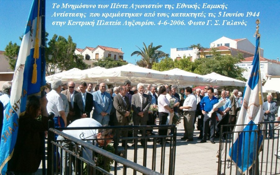 Γεράσιμος Γαλανός: Για τους πέντε Ήρωες του 1944
