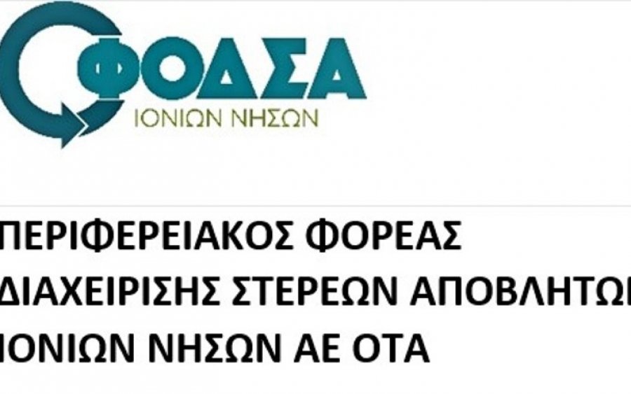 ΦΟΔΣΑ: Eκδήλωση υπογραφής της σύμβασης εργου:“Περιβαλλοντική Αναβάθμιση και Επέκταση ΧΥΤΥ - Ολοκληρωμένη Εγκατάσταση Διαχείριση Απορριμμάτων Κεφαλονιάς”