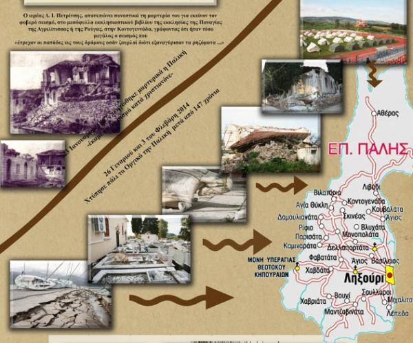 Όταν το Οργικό χτύπησε την Κεφαλλονιά (α΄ μέρος)