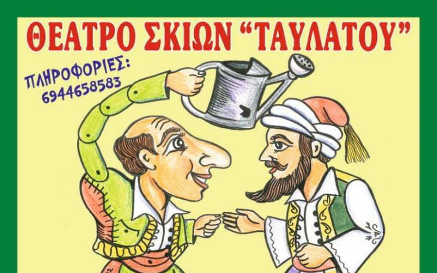 Φαρακλάτα: Απόψε η παράσταση το &quot;Μαγεμένο Δέντρο&quot; από το Θέατρο Σκιών &quot;Ταυλάτου&quot;