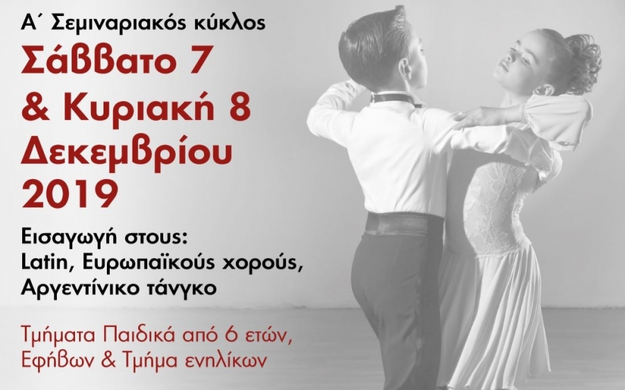 Ανοιχτό σεμινάριο χορού στο Ληξούρι από το ''Art of Dance''