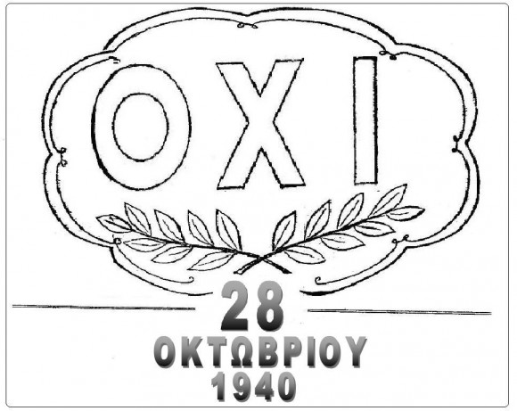 Μήνυμα της ΕΛΜΕ-ΚΙ για 28η Οκτωβρίου