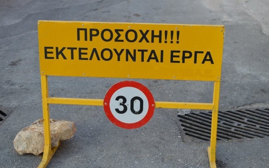 Σήμερα: Διακοπή Κυκλοφορίας προς την ΒΙΠΕ Αργοστολίου