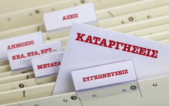 Λουκέτο σε 60 φορείς του Δημοσίου - Ολόκληρη η λίστα