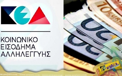 Νέοι δικαιούχοι για το Κοινωνικό Εισόδημα Αλληλεγγύης - Ποιους αφορά