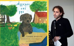Αργοστόλι: Παρουσίαση του βιβλίου «Άγγελοι επί γης» του Γιάννη Βαρούχα