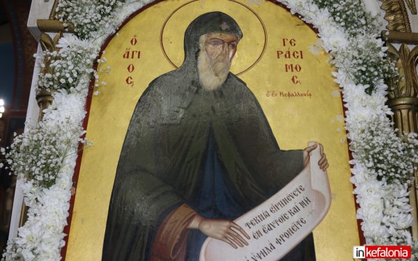 Το πρόγραμμα εορτής του Αγίου Γερασίμου στην Μητρόπολη