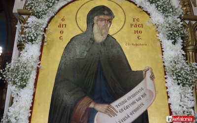 Το πρόγραμμα εορτής του Αγίου Γερασίμου στην Μητρόπολη