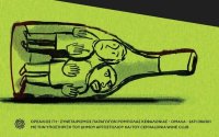 Ορεάλιος Γη - Συνεταιρισμός Παραγωγών Ρομπόλας Κεφαλονιάς: Απόψε η προβολή της ταινίας "Πλαγίως - Sideways" για τον εορτασμό των 40 χρόνων του Συνεταιρισμού πλαίσιο