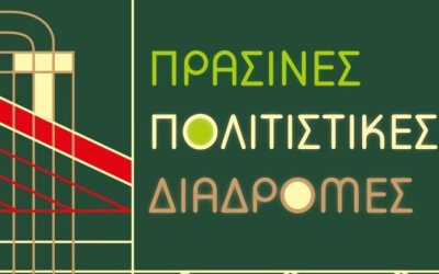 Πράσινες Πολιτιστικές Διαδρομές από την Εφορεία Αρχαιοτήτων Κεφαλληνίας και Ιθάκης