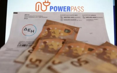 Power Pass: Ανοιχτή από σήμερα Παρασκευή η πλατφόρμα για όλα τα ΑΦΜ