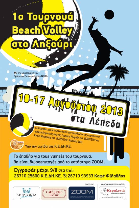 Ξεκινάει την Κυριακή τελικά το 1o Τουρνουά Beach Volley στα Λέπεδα