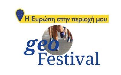 Έρχεται ο αγώνας δρόμου geo Festival στο Αργοστόλι
