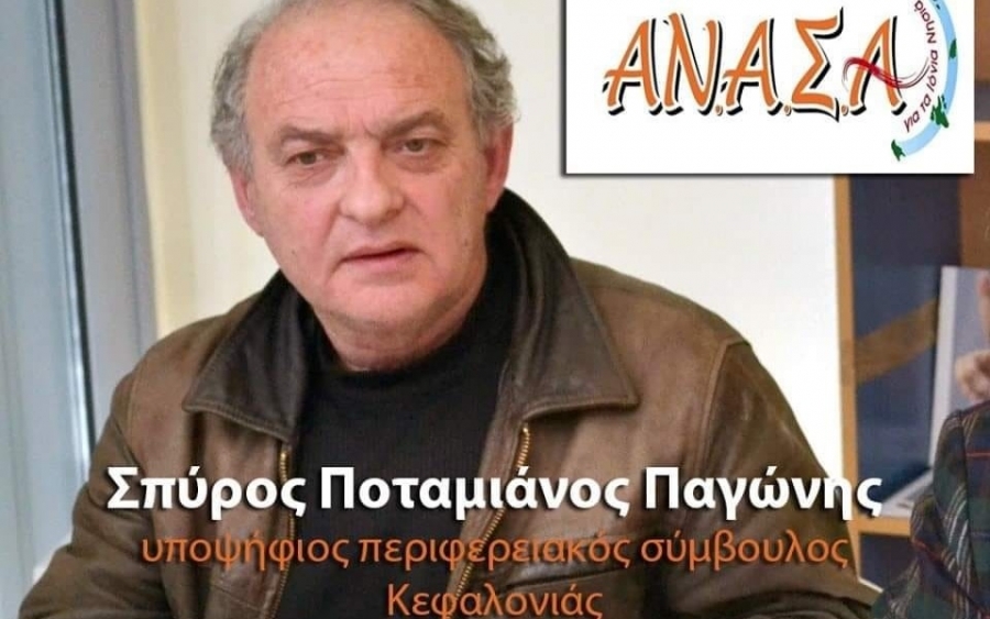 H Περιφέρεια Ιονίων Νήσων για το Ληξούρι και την Παλική