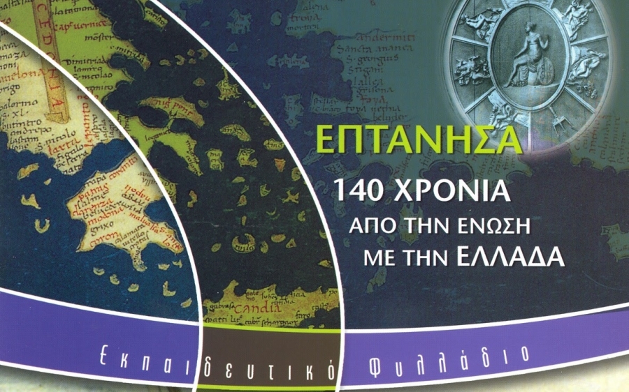 Προσφορά Πολιτισμού από την Ένωση Επτανησίων Ελλάδας και το Ίδρυμα της Βουλής των Ελλήνων