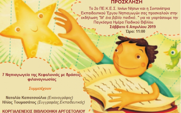 «Μ` ένα βιβλίο παιδικό..» Γιορτάζουμε την Παγκόσμια Ημέρα Παιδικού Βιβλίου