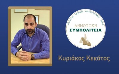 Υποψήφιος με τον συνδυασμό ''Δημοτική Συμπολιτεία - Θεόφιλος Μιχαλάτος'' ο Αρχιτέκτων Κυριάκος Κεκάτος