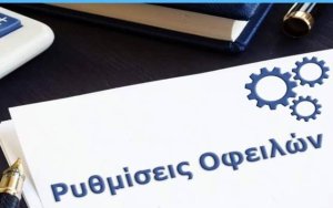 Ενημέρωση για την ρύθμιση κάθε είδους οφειλών προς το Δήμο Αργοστολίου & Σάμης