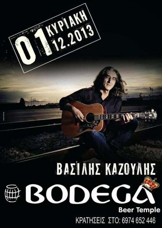 Ο Βασίλης Καζούλης Live @ BODEGA