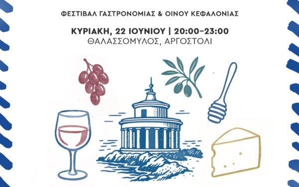 Απόψε το Kefalonian Tratarisma επιστρέφει για 2η χρονιά στον Θαλασσόμυλο