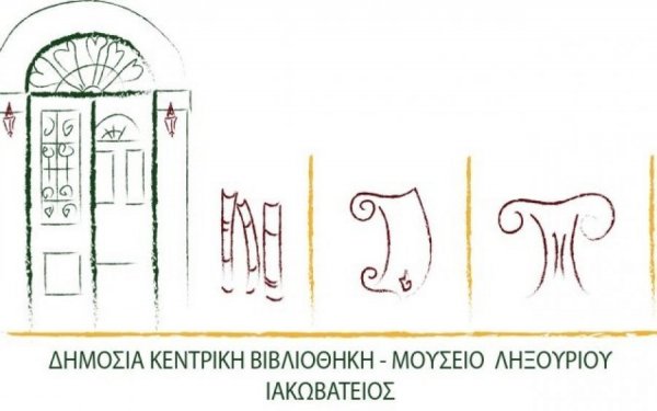 Ιακωβάτειος: Διαδικτυακή - ομιλία συζήτηση τα «Οικογενειακά ονόματα και τοπωνύμια της Κεφαλονιάς: μελέτη περιπτώσεων»