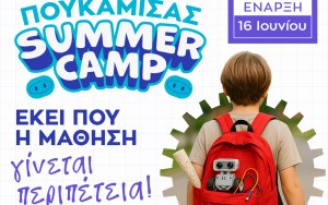 Summer Camp Πουκαμισάς - Εκεί που η μάθηση γίνεται περιπέτεια!