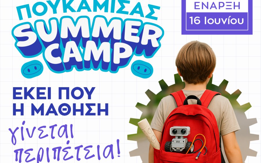 Summer Camp Πουκαμισάς - Εκεί που η μάθηση γίνεται περιπέτεια!