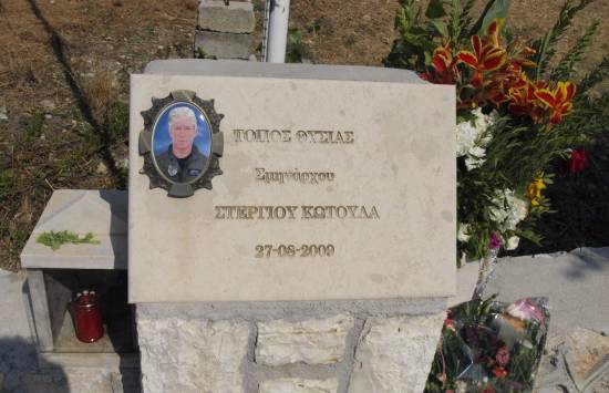 ΑΘΑΝΑΤΟΣ!Τιμήθηκε η μνήμη του ήρωα Σμήναρχου Στέργιου Κωτούλα