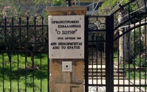 Πρόσκληση υποψηφιοτήτων – Δ.Σ. Ορφανοτροφείου &quot;Ο ΣΩΤΗΡ&quot;