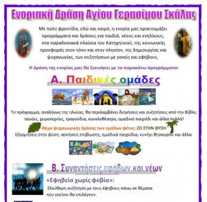 Ενοριακή Δράση Αγίου Γερασίμου Σκάλας