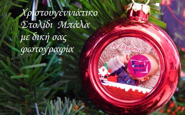 Πρωτότυπα και όμορφα δώρα για όλες τις ηλικίες στο κατάστημα «Δώρα Μωρού» (εικόνες)