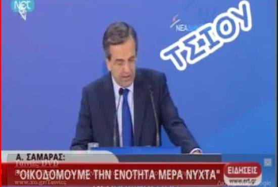 Το «Πουλάκι Τσίου» - Έλληνες πολιτικοί 