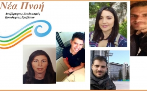«ΝΕΑ ΠΝΟΗ»: Ανεξάρτητος συνδυασμός Τοπικής Κοινότητας Γριζάτων