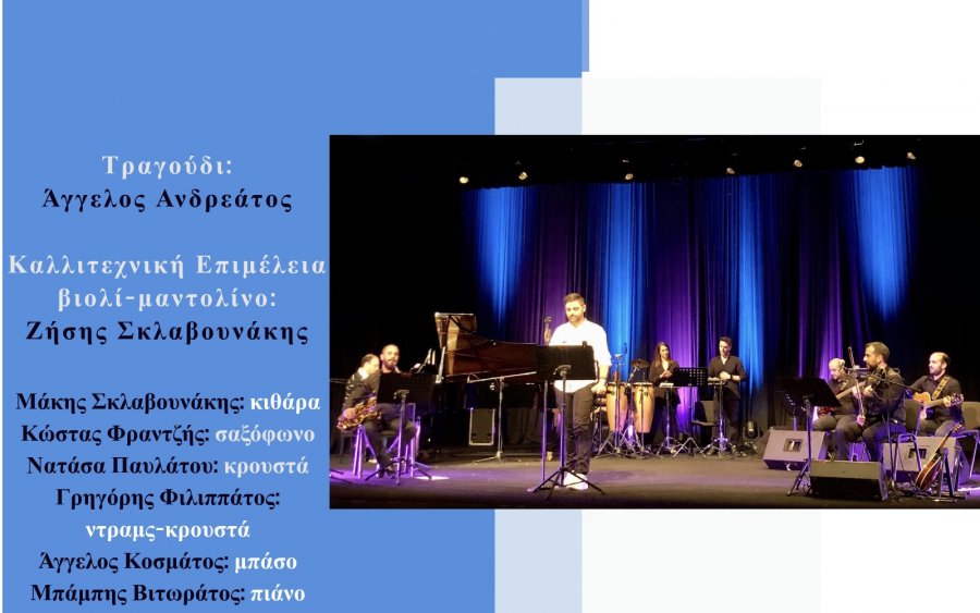 Δήμος Αργοστολίου &amp; Αδελφότητα Πειραιά: Απόψε η Διαδικτυακή συναυλία με μουσικούς των νησιών μας