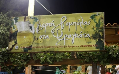 Σήμερα και αύριο η Γιορτή Ρομπόλας στα Φραγκάτα