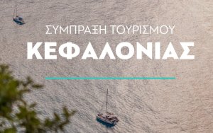 Εκδήλωση παρουσίασης του έργου της Σύμπραξης Τουρισμού Κεφαλονιάς στον Θαλασσόμυλο Αργοστολίου