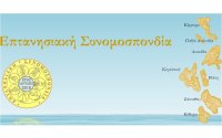 Ψήφισμα για την οριστική κατάργηση τμημάτων του Ιονίου Πανεπιστημίου σε Λευκάδα και Κεφαλονιά