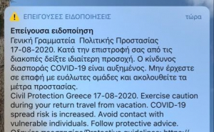 Κεφαλονιά: Μήνυμα από το 112 για προσοχή κατά την επιστροφή από τις καλοκαιρινές διακοπές