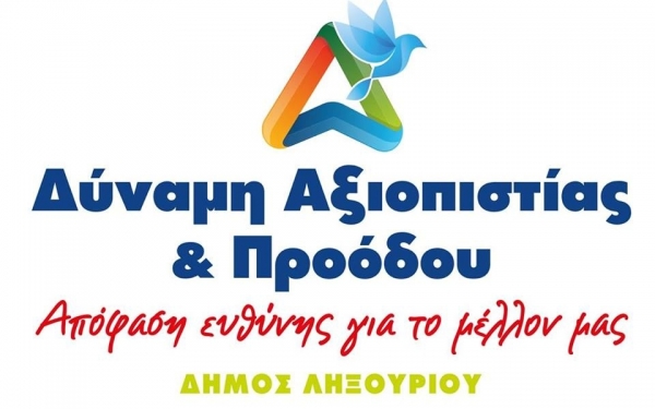 Εγκαίνια του εκλογικού κέντρου και παρουσίαση του συνδυασμού «Δύναμη αξιοπιστίας και προόδου»